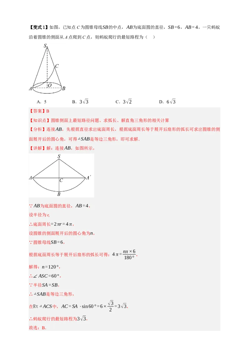 专题12与圆有关的计算九大考点+知识串讲-2026年中考数学总复习重难考点强化训练（全国通用）(解析版）_中考复习资料_语数英物化_2数学中考复习_2026年中考复习（更新中）