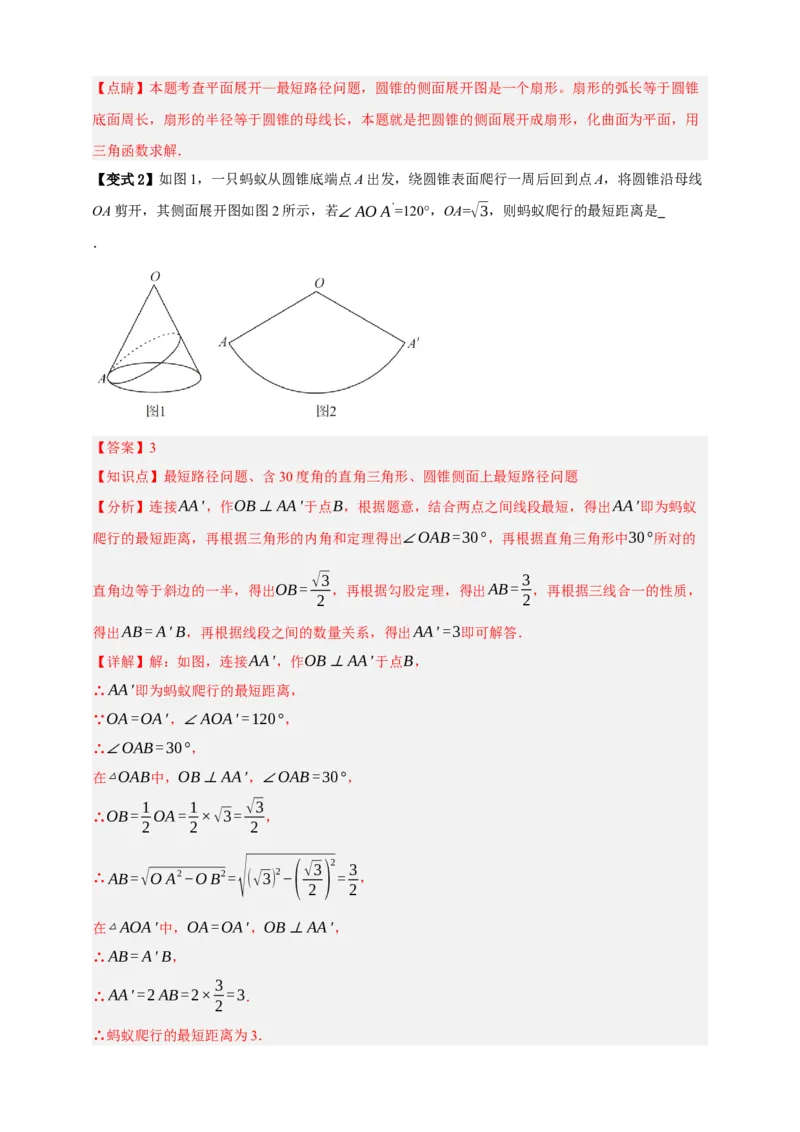 专题12与圆有关的计算九大考点+知识串讲-2026年中考数学总复习重难考点强化训练（全国通用）(解析版）_中考复习资料_语数英物化_2数学中考复习_2026年中考复习（更新中）