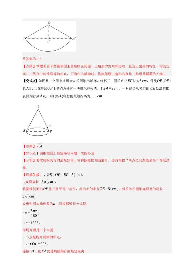 专题12与圆有关的计算九大考点+知识串讲-2026年中考数学总复习重难考点强化训练（全国通用）(解析版）_中考复习资料_语数英物化_2数学中考复习_2026年中考复习（更新中）