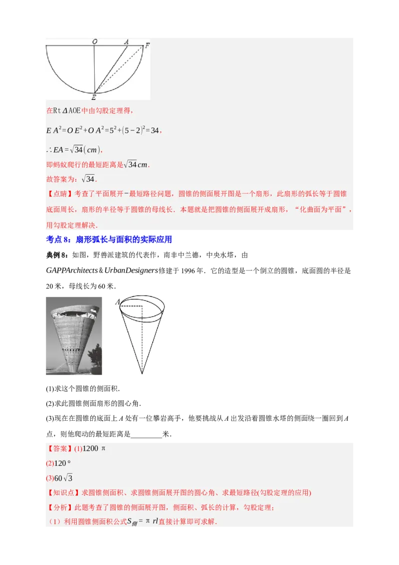 专题12与圆有关的计算九大考点+知识串讲-2026年中考数学总复习重难考点强化训练（全国通用）(解析版）_中考复习资料_语数英物化_2数学中考复习_2026年中考复习（更新中）