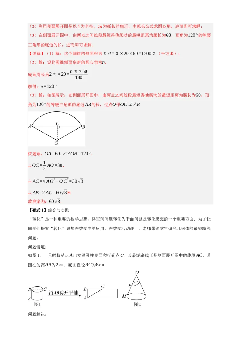 专题12与圆有关的计算九大考点+知识串讲-2026年中考数学总复习重难考点强化训练（全国通用）(解析版）_中考复习资料_语数英物化_2数学中考复习_2026年中考复习（更新中）