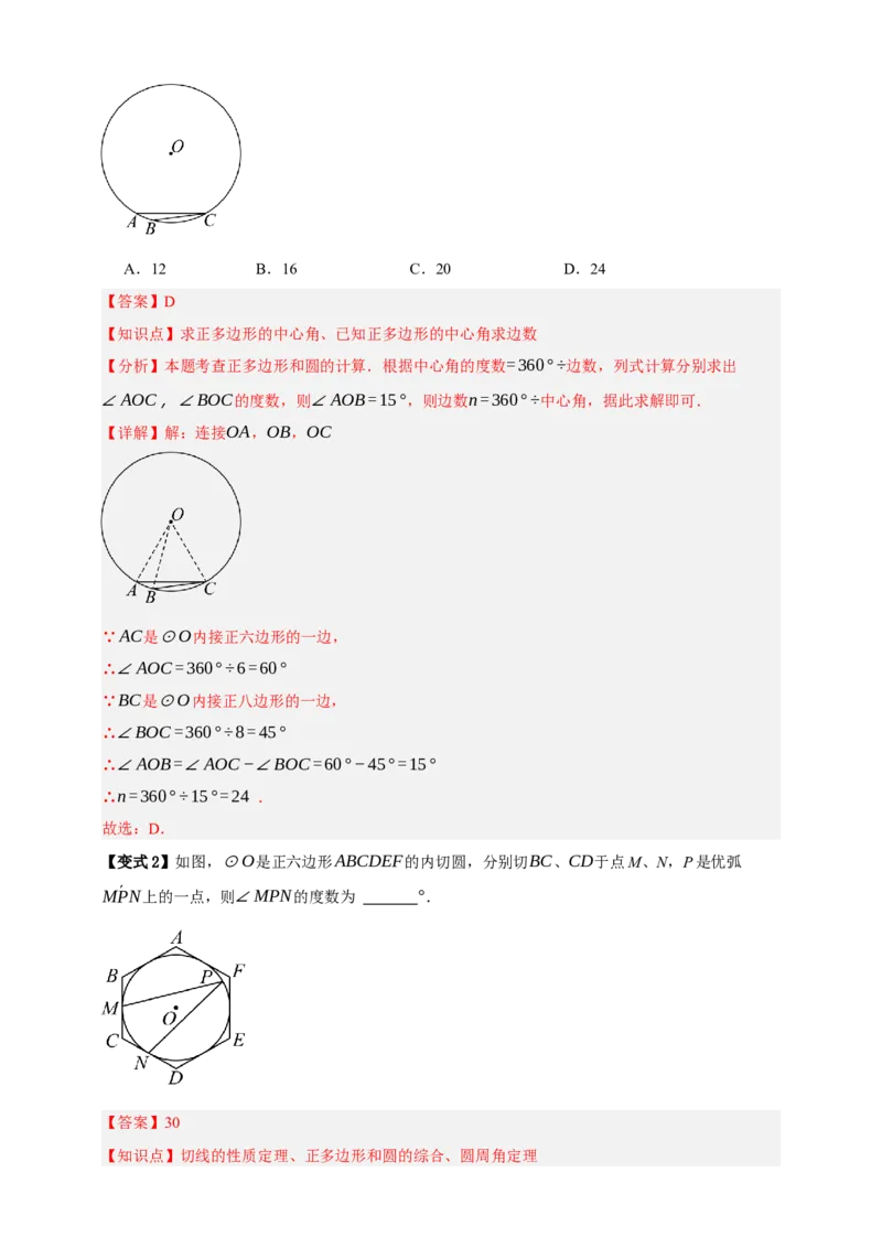 专题12与圆有关的计算九大考点+知识串讲-2026年中考数学总复习重难考点强化训练（全国通用）(解析版）_中考复习资料_语数英物化_2数学中考复习_2026年中考复习（更新中）