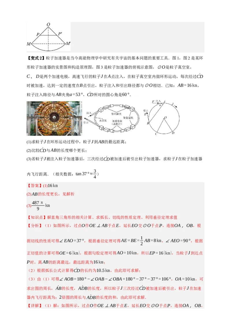 专题12与圆有关的计算九大考点+知识串讲-2026年中考数学总复习重难考点强化训练（全国通用）(解析版）_中考复习资料_语数英物化_2数学中考复习_2026年中考复习（更新中）