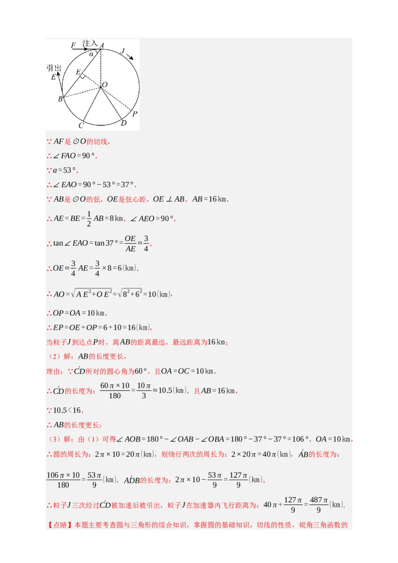 专题12与圆有关的计算九大考点+知识串讲-2026年中考数学总复习重难考点强化训练（全国通用）(解析版）_中考复习资料_语数英物化_2数学中考复习_2026年中考复习（更新中）