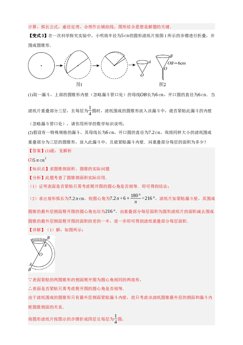 专题12与圆有关的计算九大考点+知识串讲-2026年中考数学总复习重难考点强化训练（全国通用）(解析版）_中考复习资料_语数英物化_2数学中考复习_2026年中考复习（更新中）