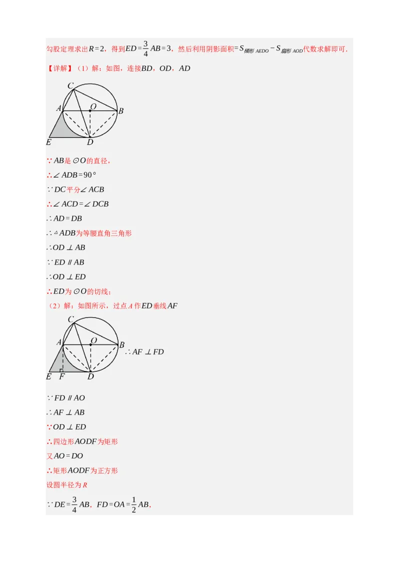 专题12与圆有关的计算九大考点+知识串讲-2026年中考数学总复习重难考点强化训练（全国通用）(解析版）_中考复习资料_语数英物化_2数学中考复习_2026年中考复习（更新中）