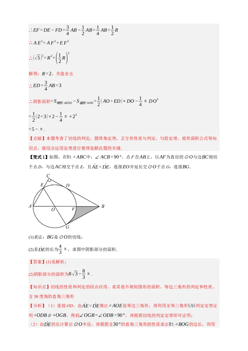 专题12与圆有关的计算九大考点+知识串讲-2026年中考数学总复习重难考点强化训练（全国通用）(解析版）_中考复习资料_语数英物化_2数学中考复习_2026年中考复习（更新中）