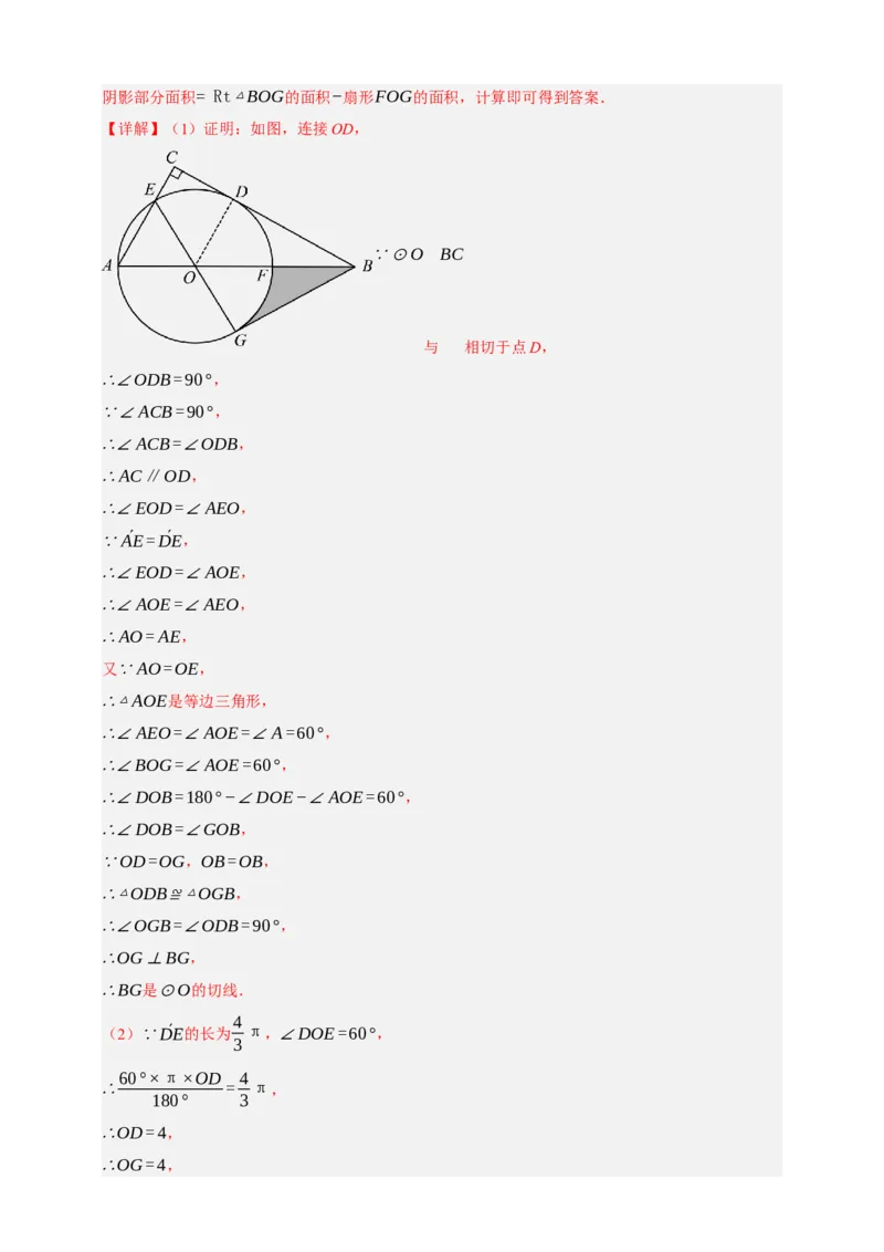 专题12与圆有关的计算九大考点+知识串讲-2026年中考数学总复习重难考点强化训练（全国通用）(解析版）_中考复习资料_语数英物化_2数学中考复习_2026年中考复习（更新中）