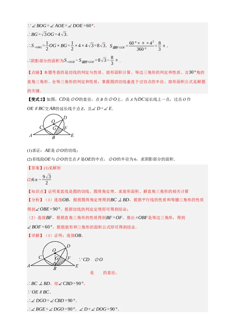 专题12与圆有关的计算九大考点+知识串讲-2026年中考数学总复习重难考点强化训练（全国通用）(解析版）_中考复习资料_语数英物化_2数学中考复习_2026年中考复习（更新中）