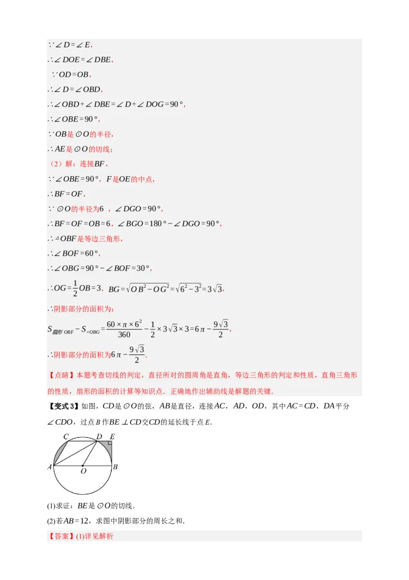 专题12与圆有关的计算九大考点+知识串讲-2026年中考数学总复习重难考点强化训练（全国通用）(解析版）_中考复习资料_语数英物化_2数学中考复习_2026年中考复习（更新中）