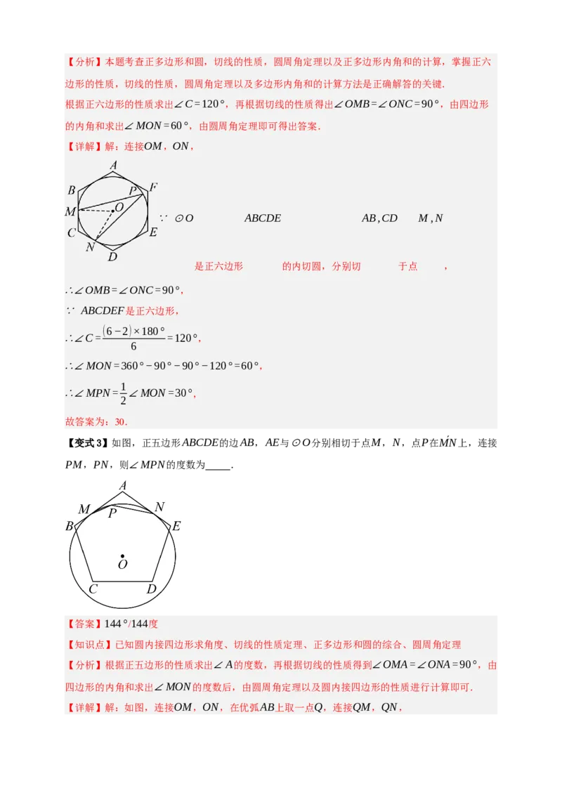 专题12与圆有关的计算九大考点+知识串讲-2026年中考数学总复习重难考点强化训练（全国通用）(解析版）_中考复习资料_语数英物化_2数学中考复习_2026年中考复习（更新中）