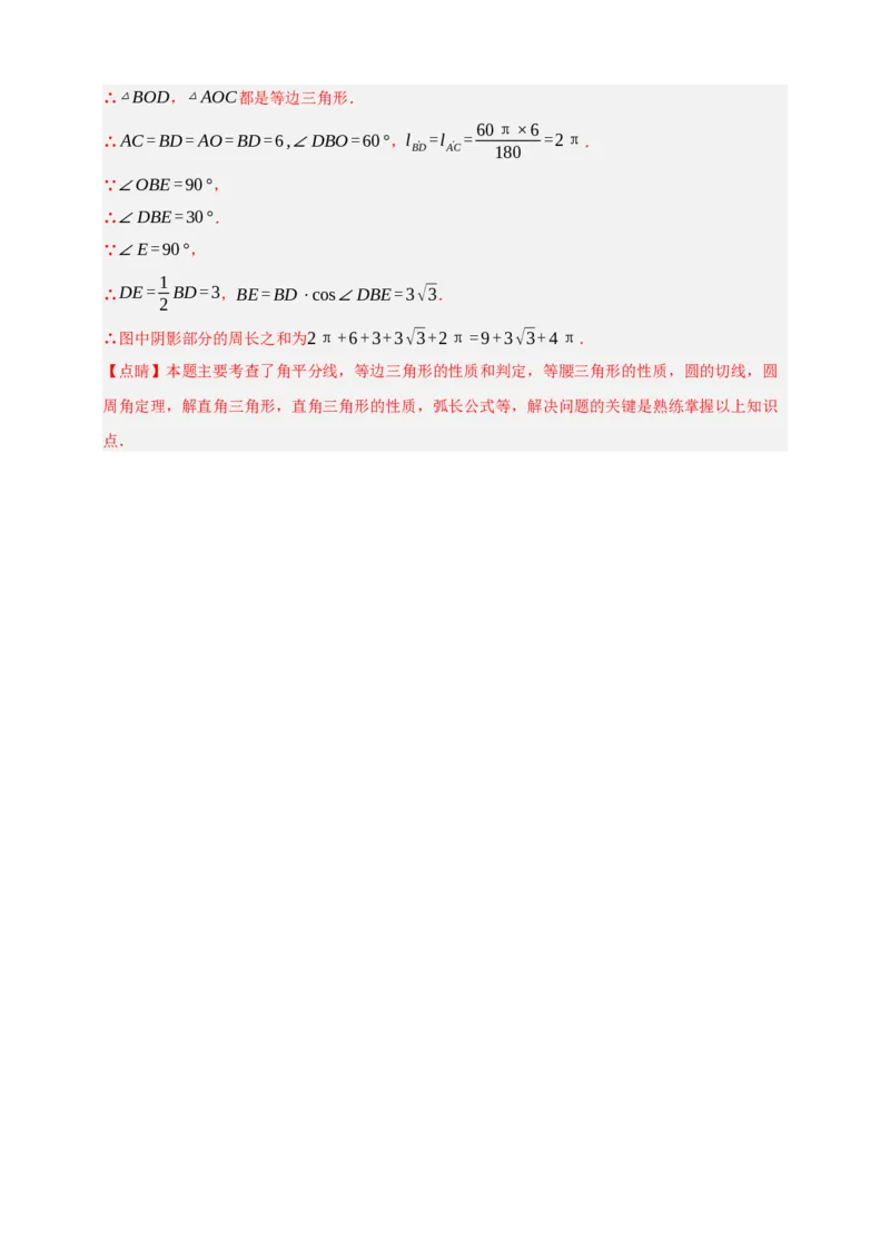 专题12与圆有关的计算九大考点+知识串讲-2026年中考数学总复习重难考点强化训练（全国通用）(解析版）_中考复习资料_语数英物化_2数学中考复习_2026年中考复习（更新中）