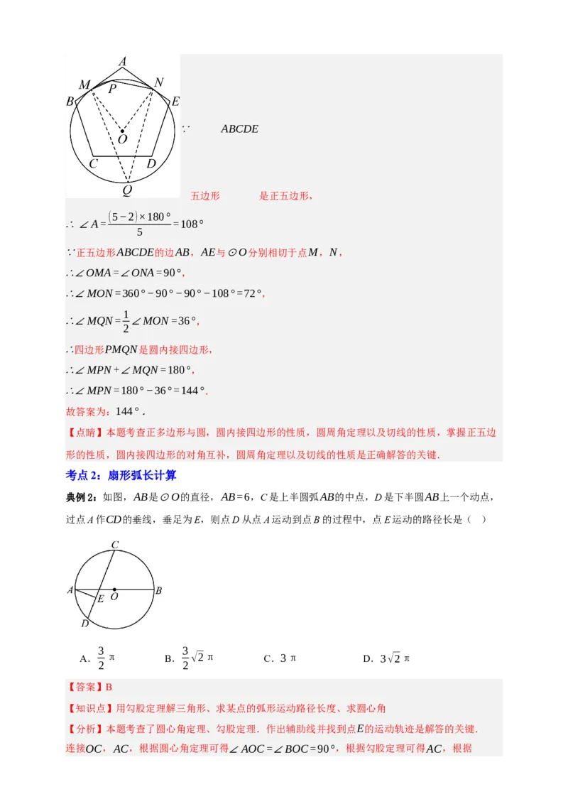 专题12与圆有关的计算九大考点+知识串讲-2026年中考数学总复习重难考点强化训练（全国通用）(解析版）_中考复习资料_语数英物化_2数学中考复习_2026年中考复习（更新中）