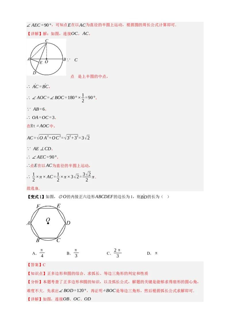 专题12与圆有关的计算九大考点+知识串讲-2026年中考数学总复习重难考点强化训练（全国通用）(解析版）_中考复习资料_语数英物化_2数学中考复习_2026年中考复习（更新中）