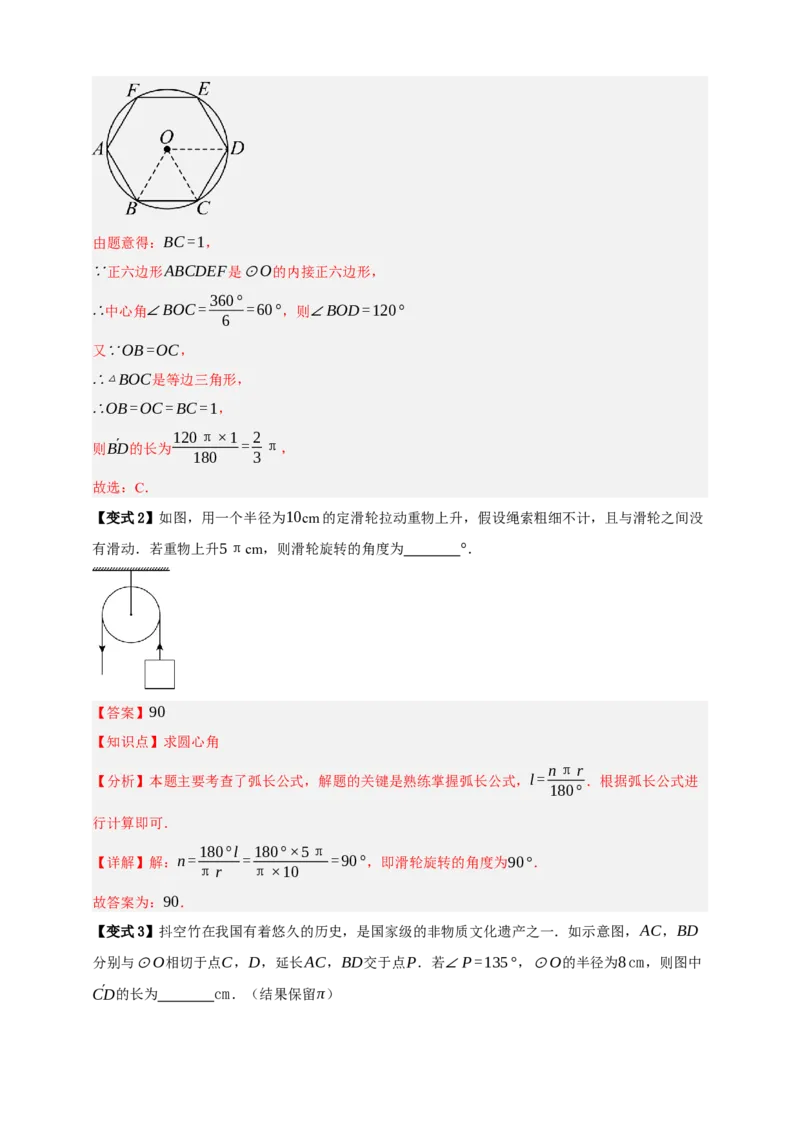 专题12与圆有关的计算九大考点+知识串讲-2026年中考数学总复习重难考点强化训练（全国通用）(解析版）_中考复习资料_语数英物化_2数学中考复习_2026年中考复习（更新中）