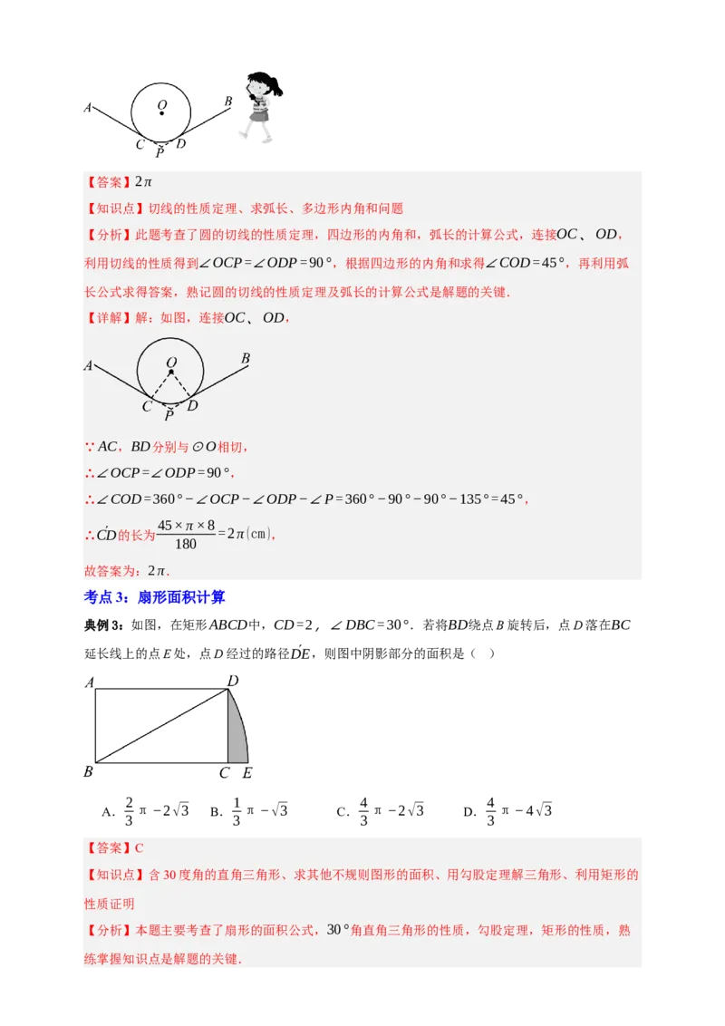 专题12与圆有关的计算九大考点+知识串讲-2026年中考数学总复习重难考点强化训练（全国通用）(解析版）_中考复习资料_语数英物化_2数学中考复习_2026年中考复习（更新中）