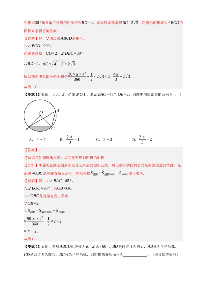 专题12与圆有关的计算九大考点+知识串讲-2026年中考数学总复习重难考点强化训练（全国通用）(解析版）_中考复习资料_语数英物化_2数学中考复习_2026年中考复习（更新中）