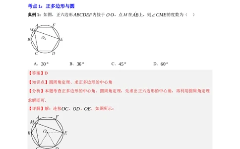 专题12与圆有关的计算九大考点+知识串讲-2026年中考数学总复习重难考点强化训练（全国通用）(解析版）_中考复习资料_语数英物化_2数学中考复习_2026年中考复习（更新中）
