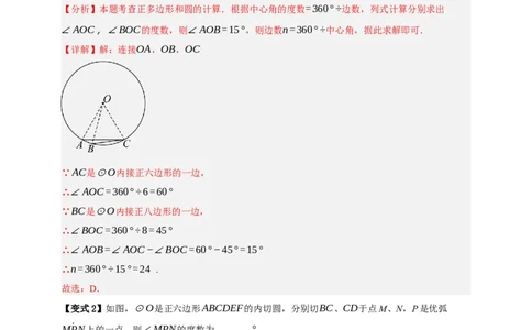专题12与圆有关的计算九大考点+知识串讲-2026年中考数学总复习重难考点强化训练（全国通用）(解析版）_中考复习资料_语数英物化_2数学中考复习_2026年中考复习（更新中）