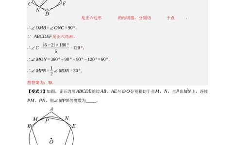 专题12与圆有关的计算九大考点+知识串讲-2026年中考数学总复习重难考点强化训练（全国通用）(解析版）_中考复习资料_语数英物化_2数学中考复习_2026年中考复习（更新中）