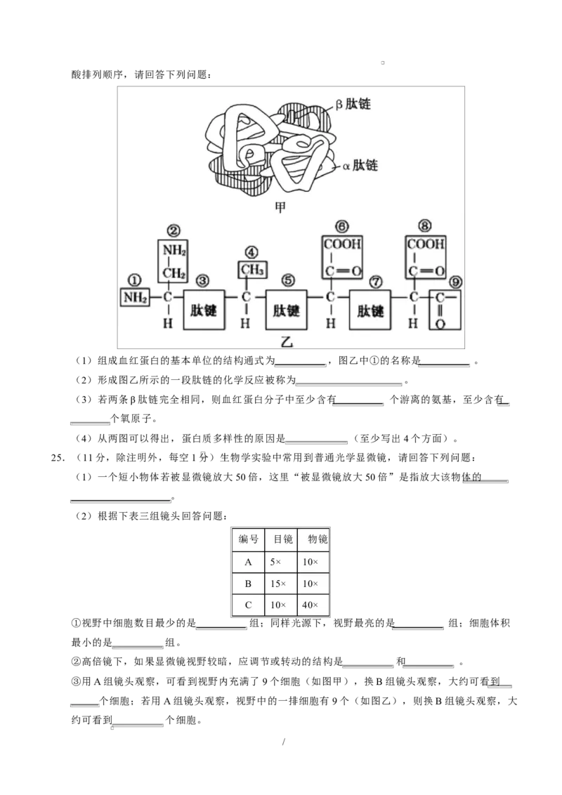 高一生物上学期第一次月考测试范围：必修1第1章~第2章（考试版）（黑吉辽蒙专用）_2025年10月高一试卷_2510032025-2026学年高一生物上学期第一次月考