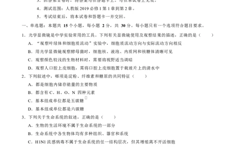 高一生物上学期第一次月考测试范围：必修1第1章~第2章（考试版）（黑吉辽蒙专用）_2025年10月高一试卷_2510032025-2026学年高一生物上学期第一次月考