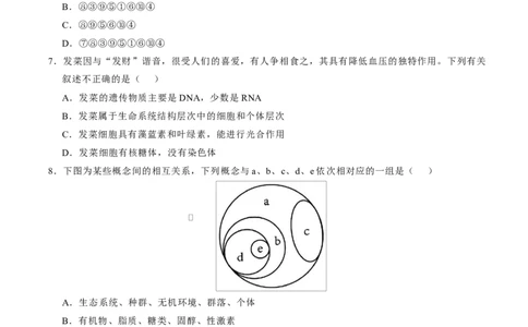 高一生物上学期第一次月考测试范围：必修1第1章~第2章（考试版）（黑吉辽蒙专用）_2025年10月高一试卷_2510032025-2026学年高一生物上学期第一次月考