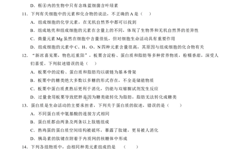 高一生物上学期第一次月考测试范围：必修1第1章~第2章（考试版）（黑吉辽蒙专用）_2025年10月高一试卷_2510032025-2026学年高一生物上学期第一次月考