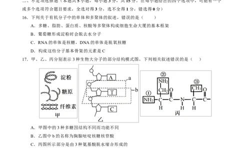 高一生物上学期第一次月考测试范围：必修1第1章~第2章（考试版）（黑吉辽蒙专用）_2025年10月高一试卷_2510032025-2026学年高一生物上学期第一次月考
