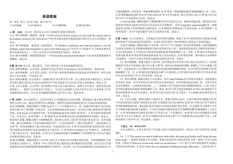 高一年级12月英语试卷答案_2026年01月高一试卷_260102河北省邯郸市武安市第一中学2025-2026学年高一上学期12月月考（全）
