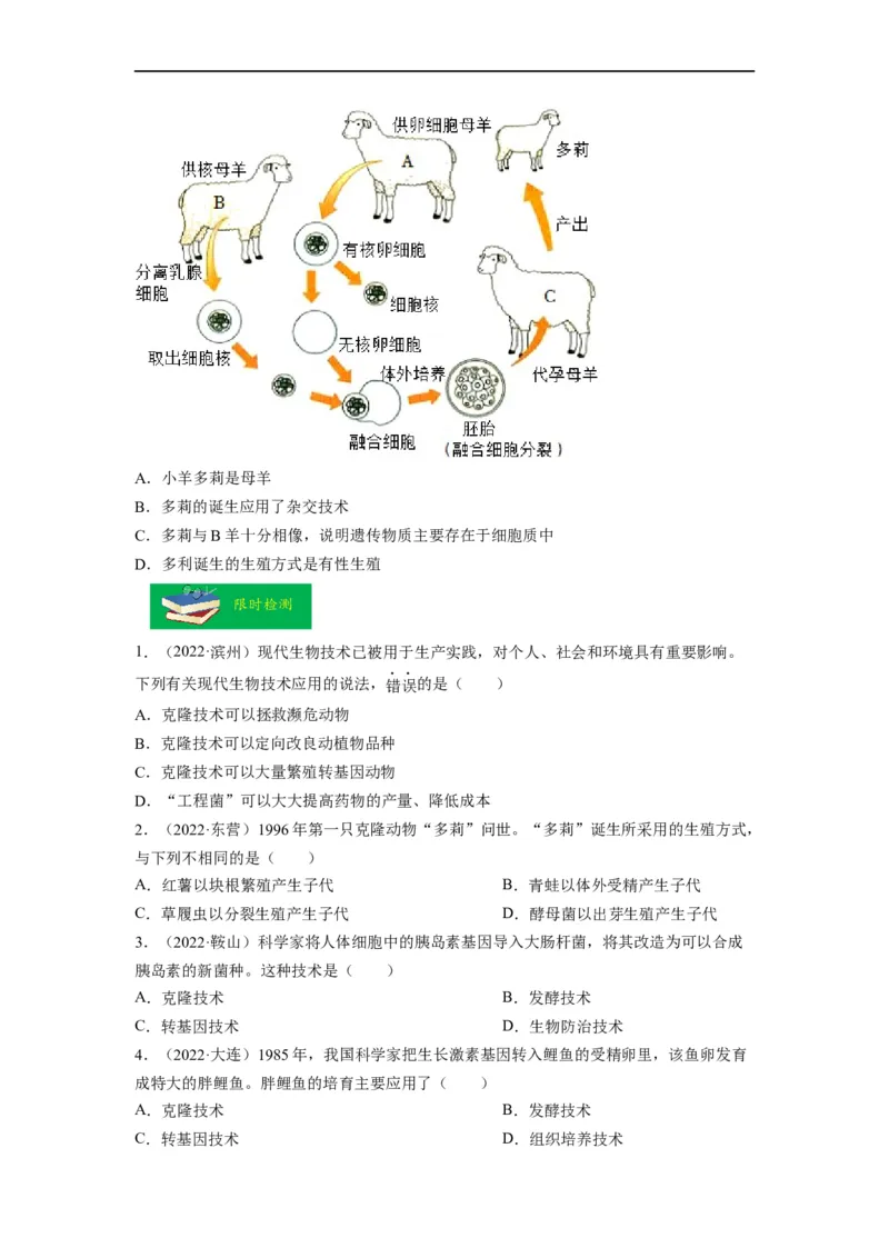 重难点10生物技术-2023年中考生物热点&middot;重点&middot;难点专练（全国通用）（原卷版）_6生物中考复习_2023年中考复习资料_专项复习_2023年中考生物热点&middot;重点&middot;难点专练（全国通用）