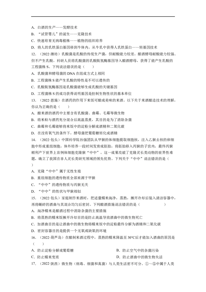 重难点10生物技术-2023年中考生物热点&middot;重点&middot;难点专练（全国通用）（原卷版）_6生物中考复习_2023年中考复习资料_专项复习_2023年中考生物热点&middot;重点&middot;难点专练（全国通用）