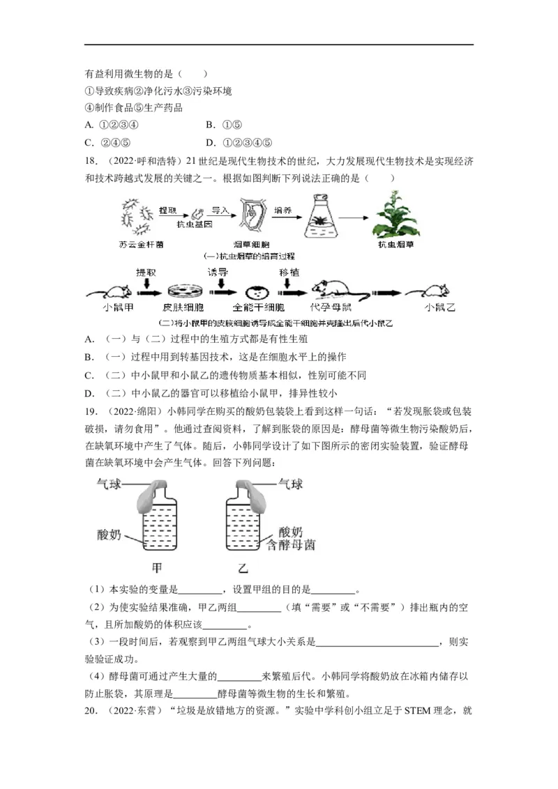 重难点10生物技术-2023年中考生物热点&middot;重点&middot;难点专练（全国通用）（原卷版）_6生物中考复习_2023年中考复习资料_专项复习_2023年中考生物热点&middot;重点&middot;难点专练（全国通用）