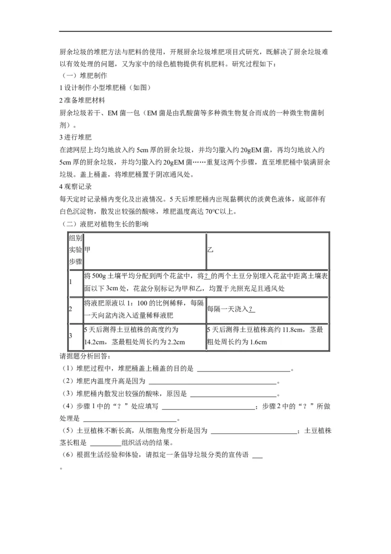 重难点10生物技术-2023年中考生物热点&middot;重点&middot;难点专练（全国通用）（原卷版）_6生物中考复习_2023年中考复习资料_专项复习_2023年中考生物热点&middot;重点&middot;难点专练（全国通用）