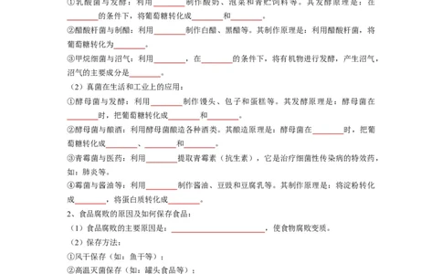 重难点10生物技术-2023年中考生物热点&middot;重点&middot;难点专练（全国通用）（原卷版）_6生物中考复习_2023年中考复习资料_专项复习_2023年中考生物热点&middot;重点&middot;难点专练（全国通用）