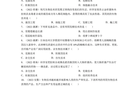重难点10生物技术-2023年中考生物热点&middot;重点&middot;难点专练（全国通用）（原卷版）_6生物中考复习_2023年中考复习资料_专项复习_2023年中考生物热点&middot;重点&middot;难点专练（全国通用）