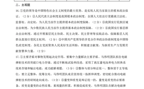高一政治参考答案_2024年08月试卷_0815江苏省宿迁市2023-2024学年高一下学期期末调研测试_江苏省宿迁市2023-2024学年高一下学期6月期末考试政治试题