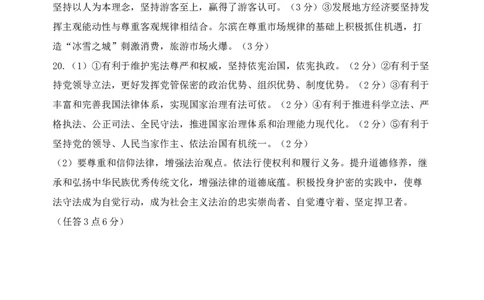 高一政治参考答案_2024年08月试卷_0815江苏省宿迁市2023-2024学年高一下学期期末调研测试_江苏省宿迁市2023-2024学年高一下学期6月期末考试政治试题