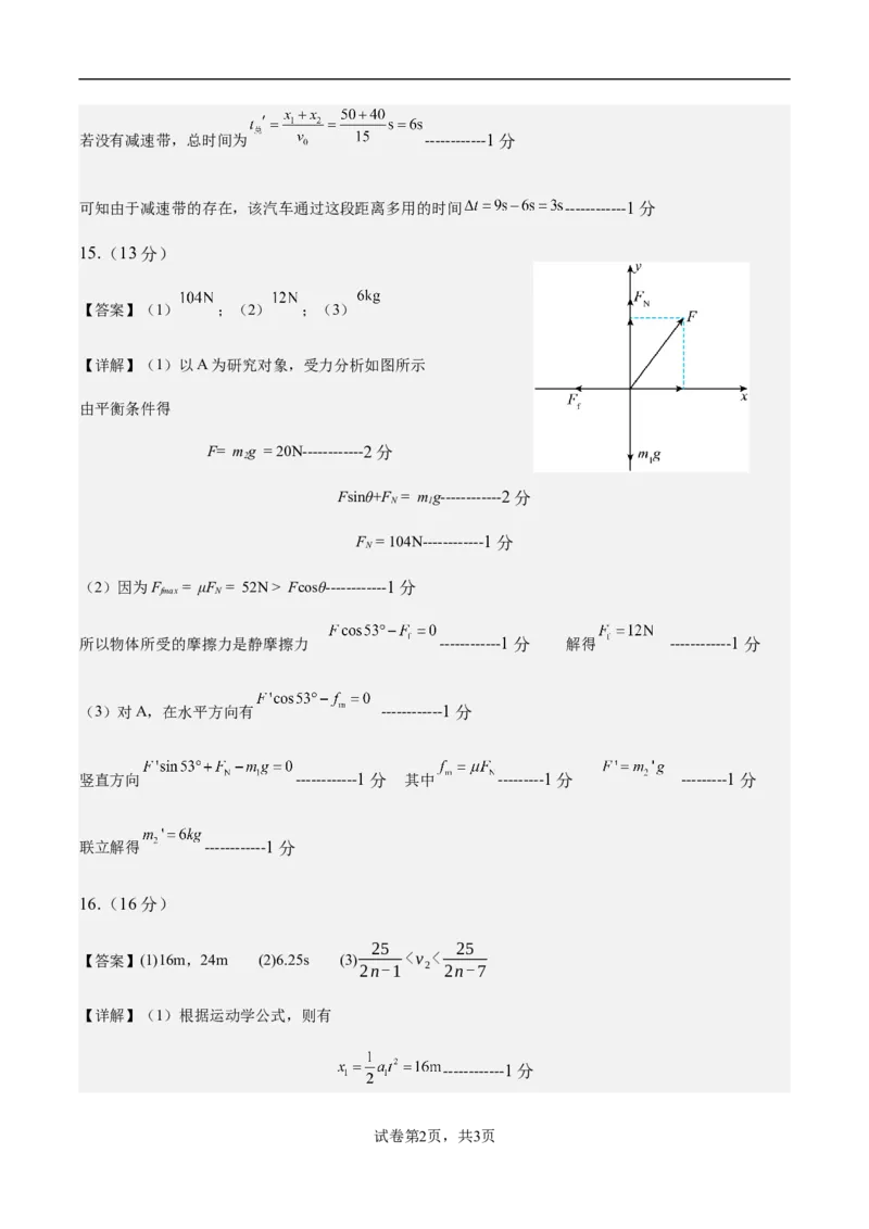 高一物理答案_2025年12月高一试卷_251207福建省泉州市永春第一中学2025-2026学年高一上学期11月期中_福建省泉州市永春第一中学2025-2026学年高一上学期11月期中物理试题（PDF版，含答案）