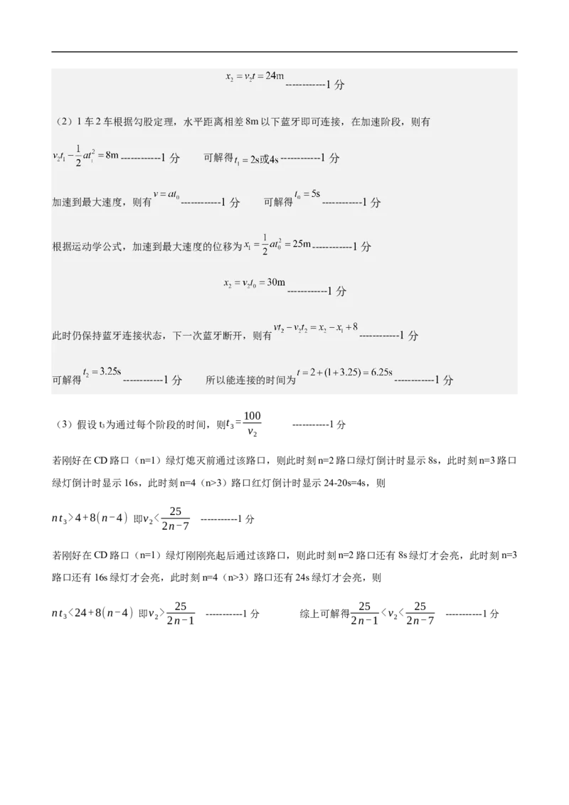 高一物理答案_2025年12月高一试卷_251207福建省泉州市永春第一中学2025-2026学年高一上学期11月期中_福建省泉州市永春第一中学2025-2026学年高一上学期11月期中物理试题（PDF版，含答案）