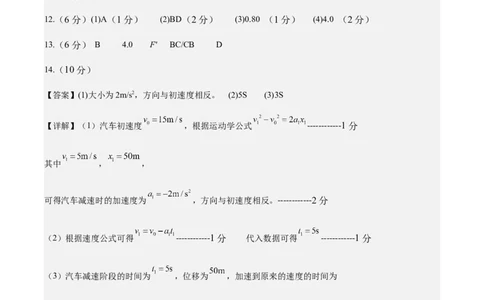 高一物理答案_2025年12月高一试卷_251207福建省泉州市永春第一中学2025-2026学年高一上学期11月期中_福建省泉州市永春第一中学2025-2026学年高一上学期11月期中物理试题（PDF版，含答案）