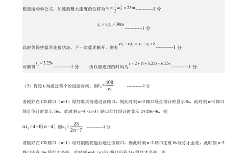 高一物理答案_2025年12月高一试卷_251207福建省泉州市永春第一中学2025-2026学年高一上学期11月期中_福建省泉州市永春第一中学2025-2026学年高一上学期11月期中物理试题（PDF版，含答案）
