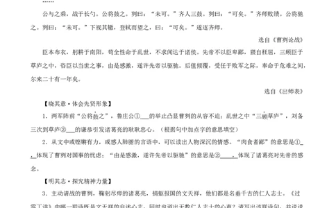 专题37出师表（原卷版）-备战2024年中考语文之文言文对比阅读（全国通用）_中考复习资料_语数英物化_1语文中考复习_2024年中考资料_专项复习资料