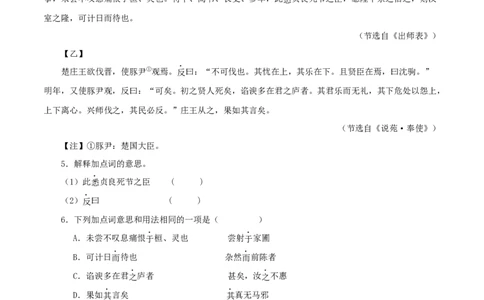 专题37出师表（原卷版）-备战2024年中考语文之文言文对比阅读（全国通用）_中考复习资料_语数英物化_1语文中考复习_2024年中考资料_专项复习资料