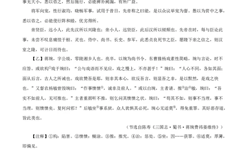 专题37出师表（原卷版）-备战2024年中考语文之文言文对比阅读（全国通用）_中考复习资料_语数英物化_1语文中考复习_2024年中考资料_专项复习资料