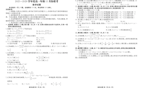 高一数学正文（2025-2026学年度11月份联考）_2025年11月高一试卷_251122广东衡水金卷&middot;2025-2026学年度高一上学期11月份联考（全）
