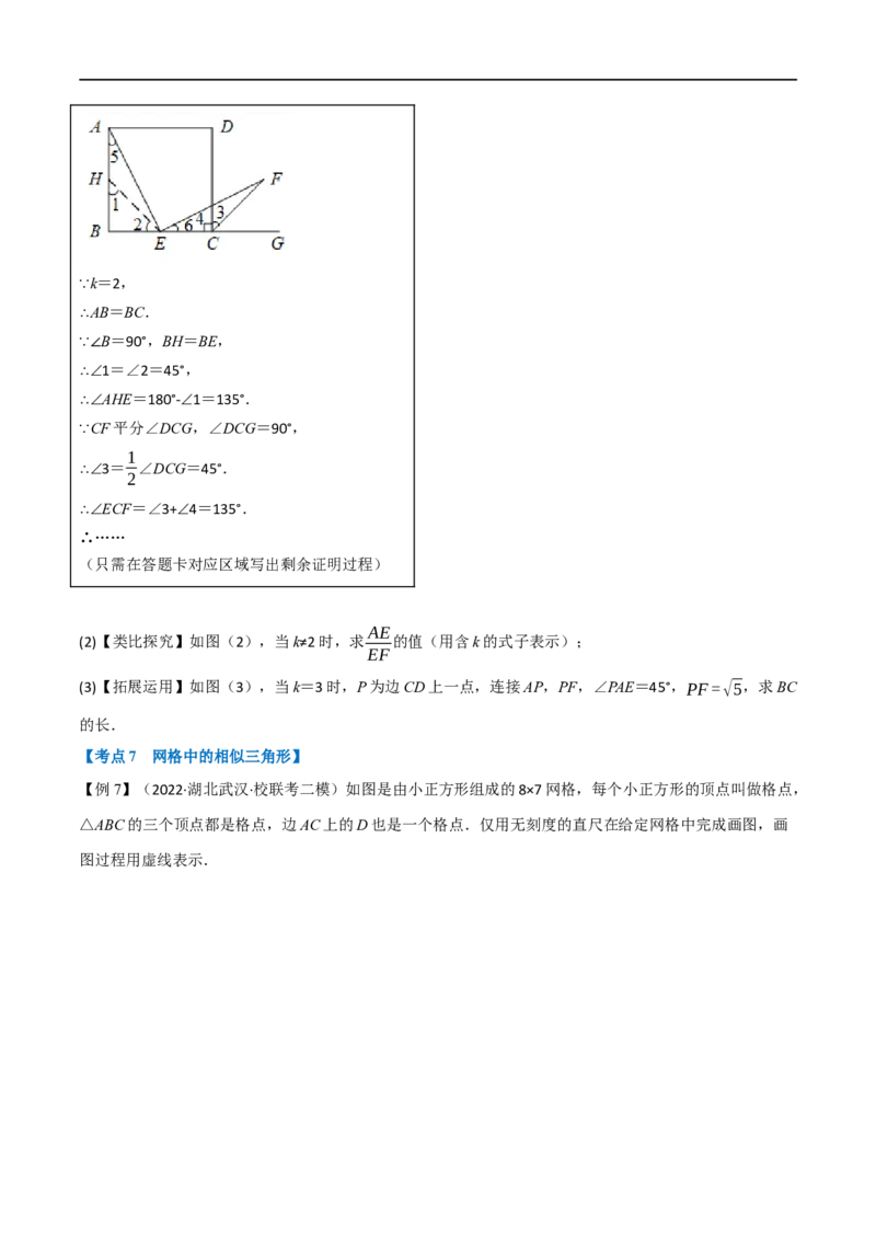 专题17相似三角形（10个高频考点）（举一反三）（全国通用）（原卷版）_中考复习资料_语数英物化_2数学中考复习_2023年中考复习资料_专项复习