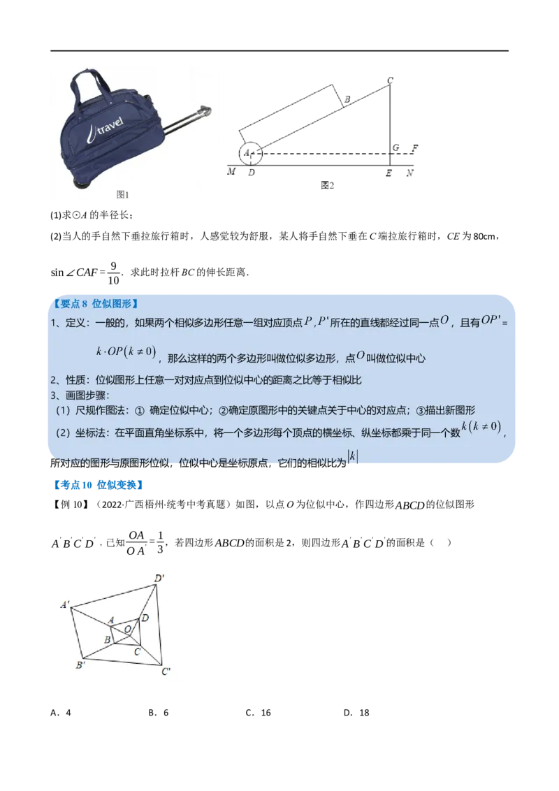 专题17相似三角形（10个高频考点）（举一反三）（全国通用）（原卷版）_中考复习资料_语数英物化_2数学中考复习_2023年中考复习资料_专项复习