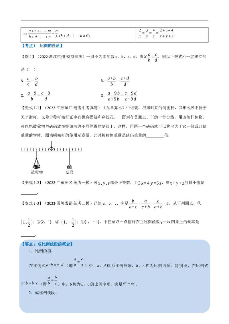 专题17相似三角形（10个高频考点）（举一反三）（全国通用）（原卷版）_中考复习资料_语数英物化_2数学中考复习_2023年中考复习资料_专项复习