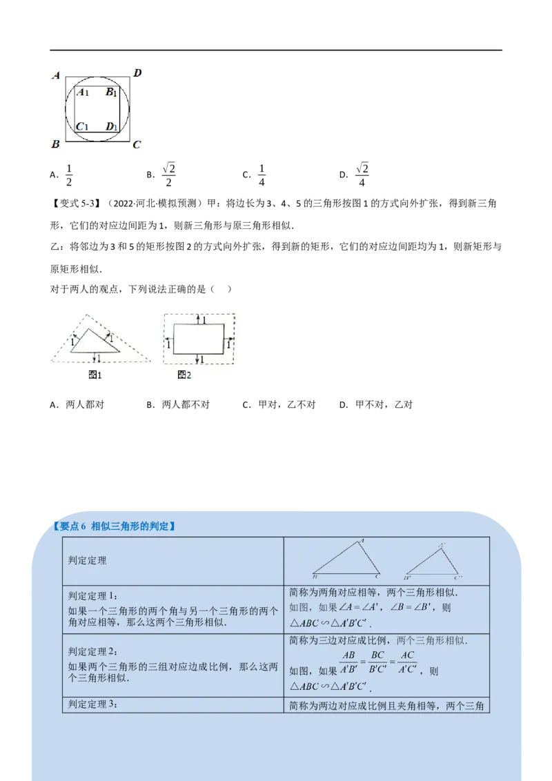 专题17相似三角形（10个高频考点）（举一反三）（全国通用）（原卷版）_中考复习资料_语数英物化_2数学中考复习_2023年中考复习资料_专项复习